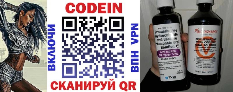 Кодеин Purple Drank  Лобня 